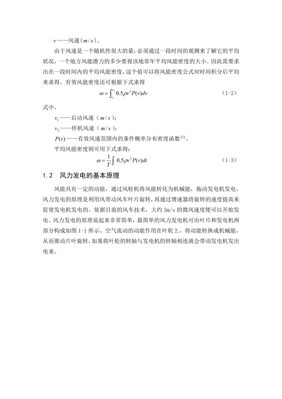 风力发电系统建模与仿真毕业论文.doc_第2页