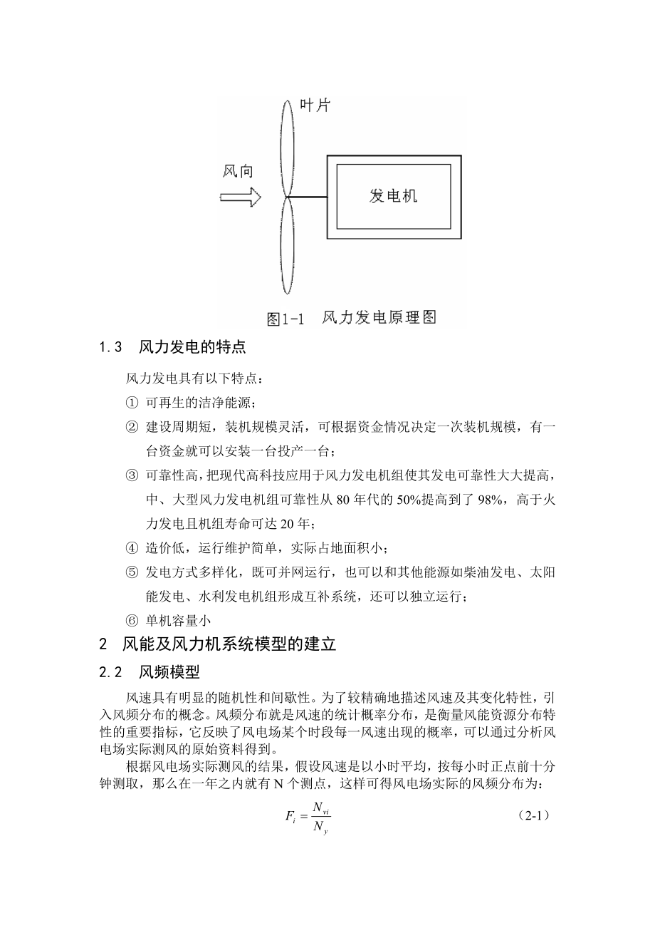 风力发电系统建模与仿真毕业论文.doc_第3页