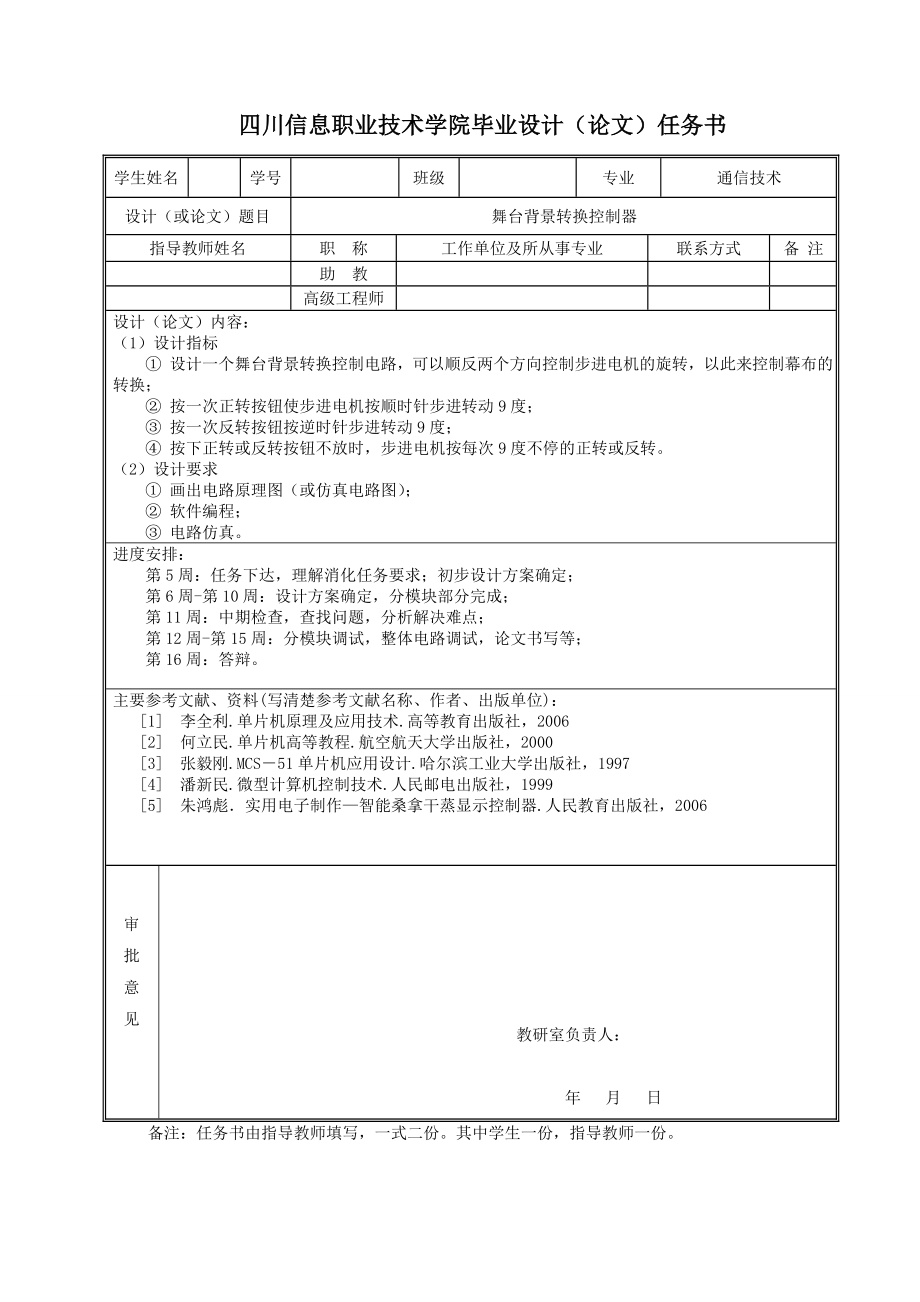 舞台背景转换控制器毕业设计.doc_第2页