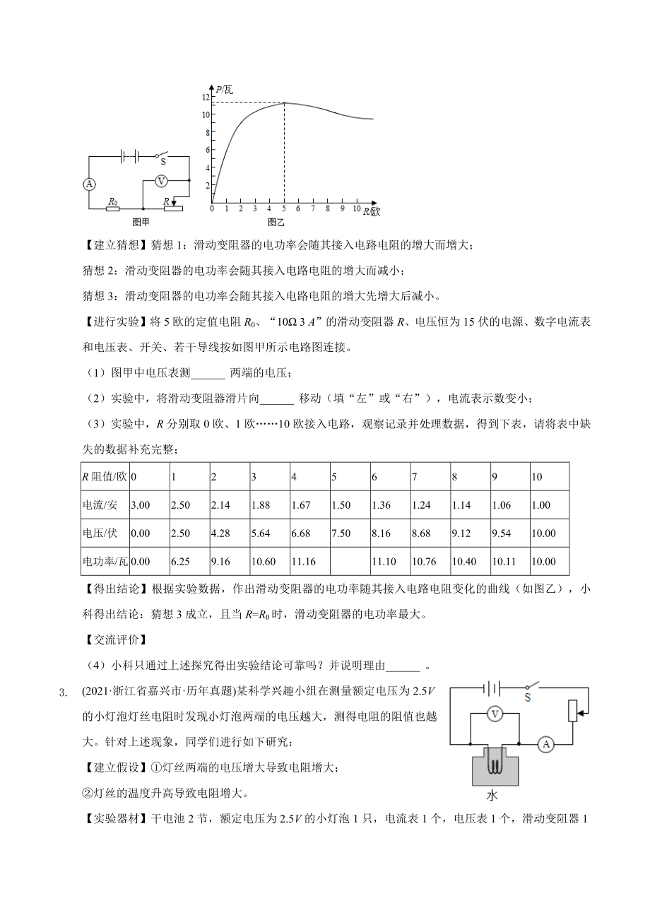 2021年全国各省市物理中考真题汇编电学实验题.docx_第2页