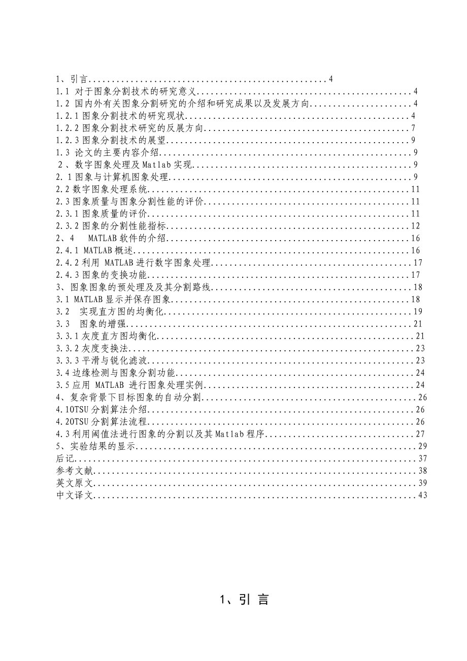 毕业设计（论文）复杂背景下的图像处理.doc_第3页