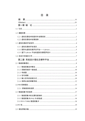 毕业设计（论文）基于虚拟仪器的液位控制系统设计.doc