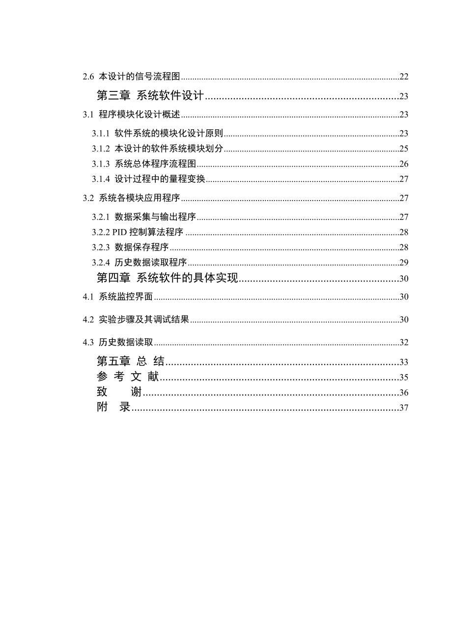 毕业设计（论文）基于虚拟仪器的液位控制系统设计.doc_第2页