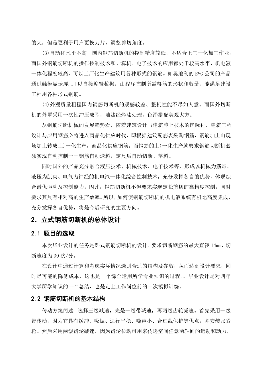 毕业设计（论文）钢筋切断机的设计.doc_第2页