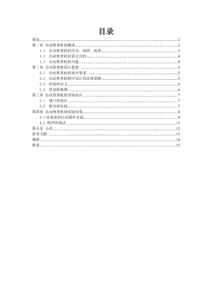 课程设计（论文）基于VHDL的自动售货机的设计.doc