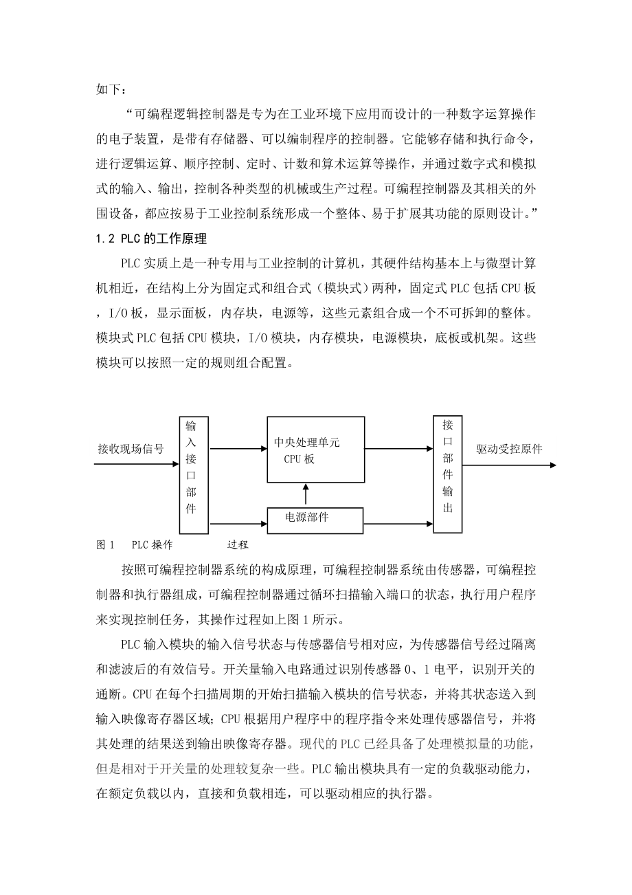 电气自动化毕业论文PLC控制红绿灯运行.doc_第3页