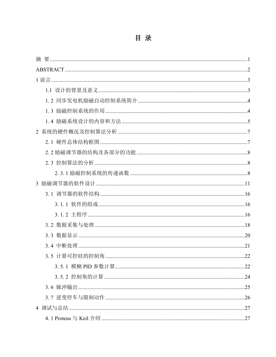 毕业设计（论文）基于AT89S52单片机的励磁调节器的软件设计.doc_第2页