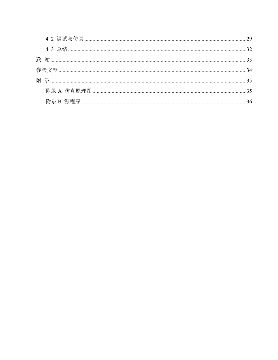 毕业设计（论文）基于AT89S52单片机的励磁调节器的软件设计.doc_第3页