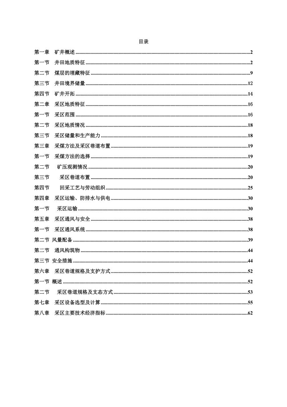 炉峪口煤矿毕业设计.doc_第1页