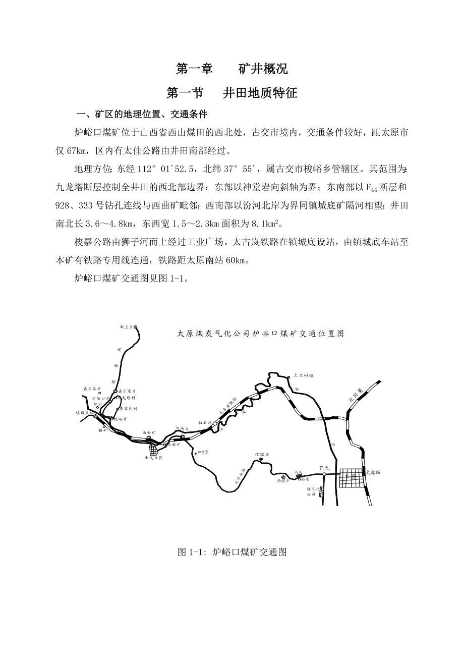 炉峪口煤矿毕业设计.doc_第2页