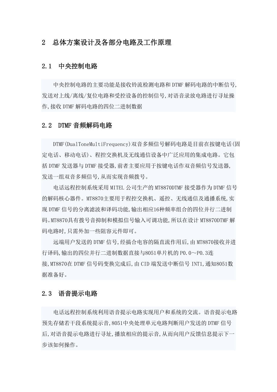 课程设计（论文）智能电话远程控制系统设计.doc_第3页