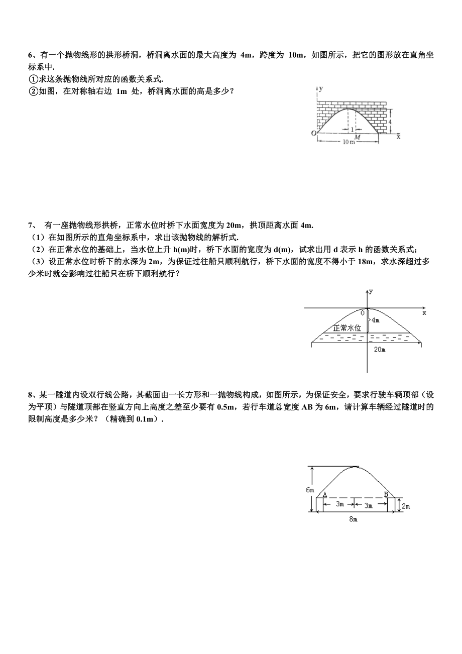 二次函数解决实际问题练习题.doc_第2页