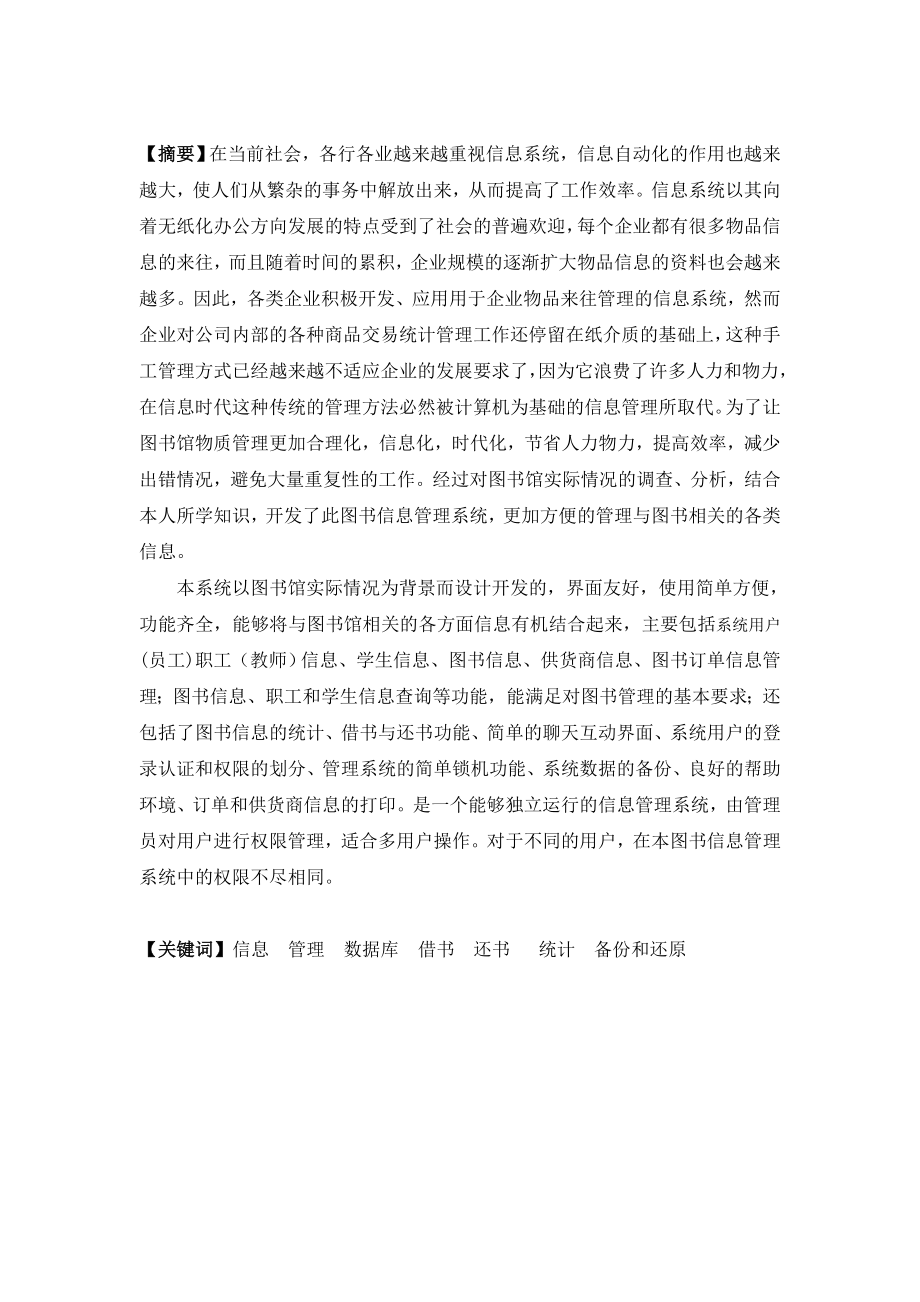 毕业设计（论文）图书信息管理系统.doc_第1页