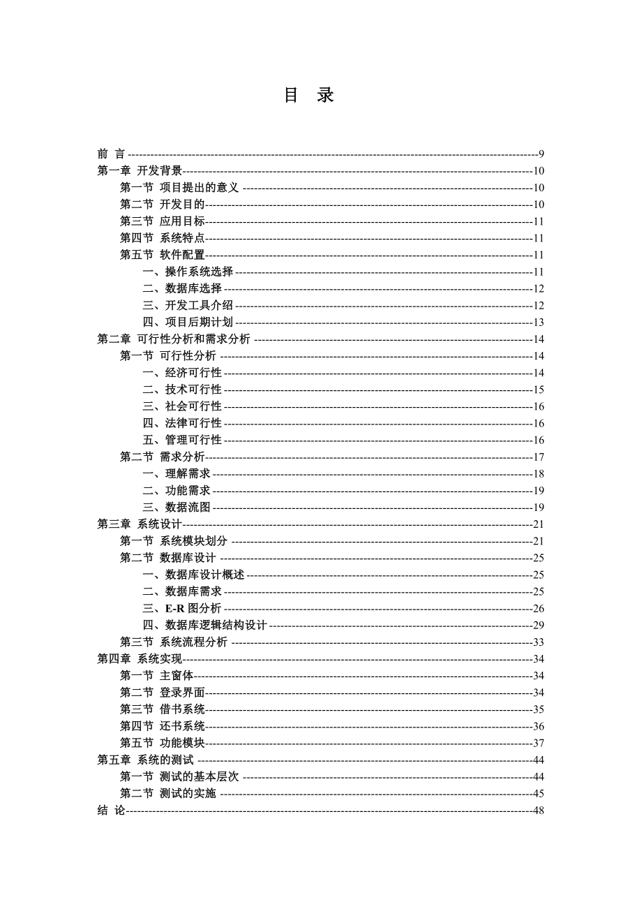 毕业设计（论文）图书信息管理系统.doc_第2页