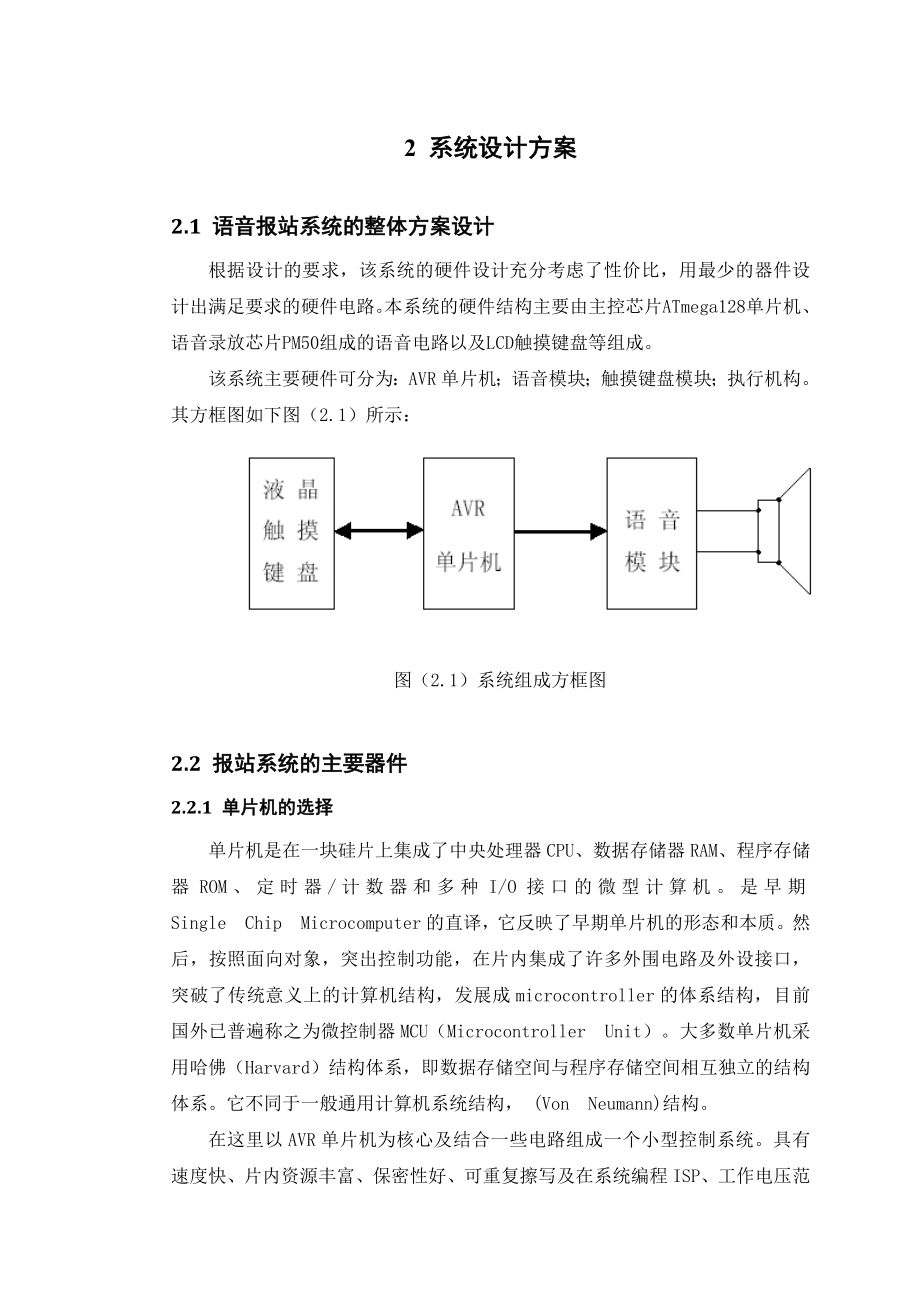 语音报站系统的整体方案设计毕业论文.doc_第3页