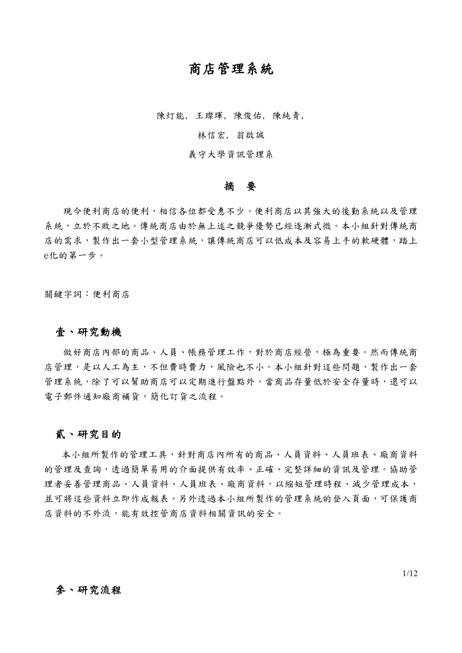 毕业设计（论文）VB+ACESS商店管理系統.doc_第1页