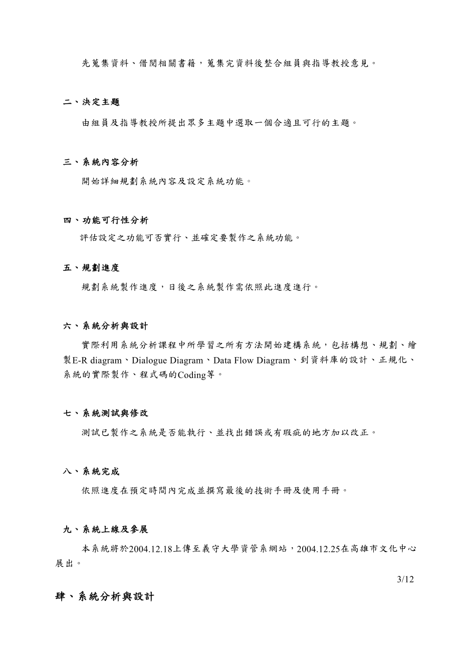 毕业设计（论文）VB+ACESS商店管理系統.doc_第3页