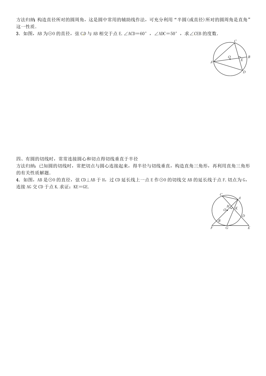 九年级数学下册-2-圆小专题(五)圆中常见辅助线的作法习题-(新版)湘教版.doc_第2页