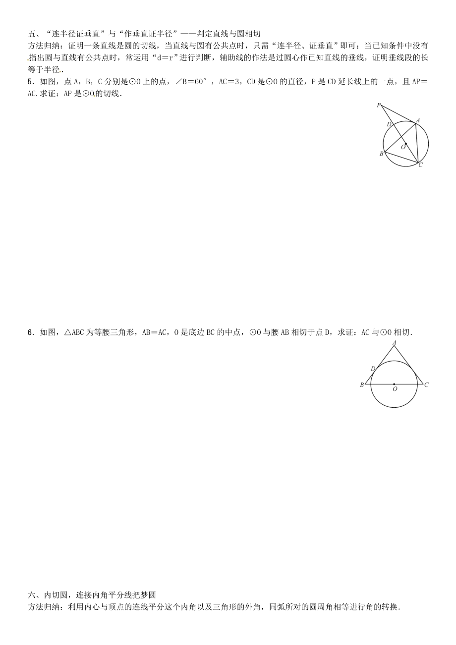 九年级数学下册-2-圆小专题(五)圆中常见辅助线的作法习题-(新版)湘教版.doc_第3页