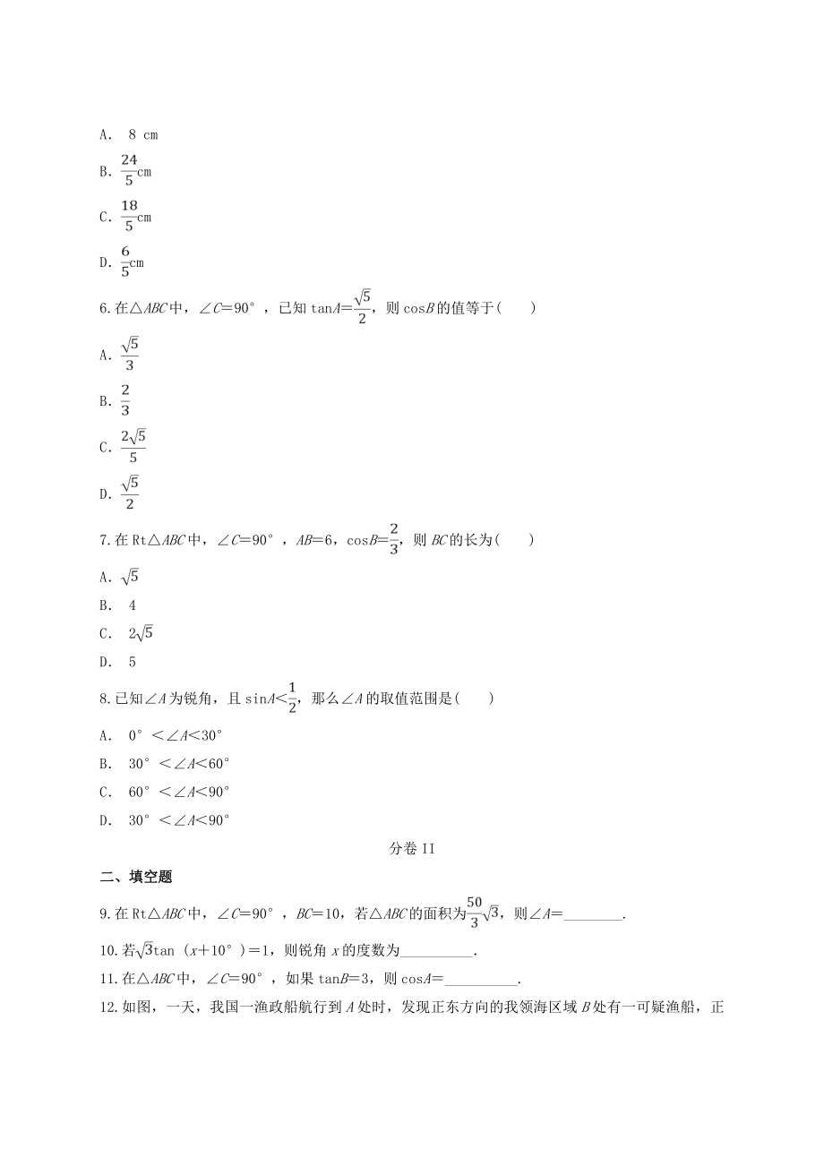 人教版九年级数学下册《第二十八章锐角三角函数》单元练习题(含答案).doc_第2页