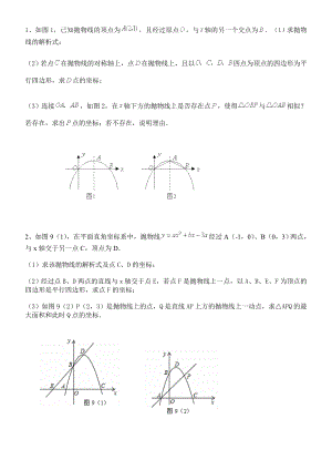 中考数学二次函数最后一道大题练习卷分析.doc