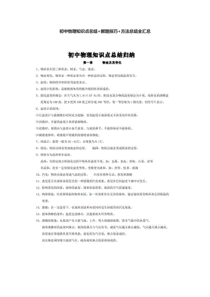 2020中考物理知识点总结+解题技巧+方法总结全汇总.docx