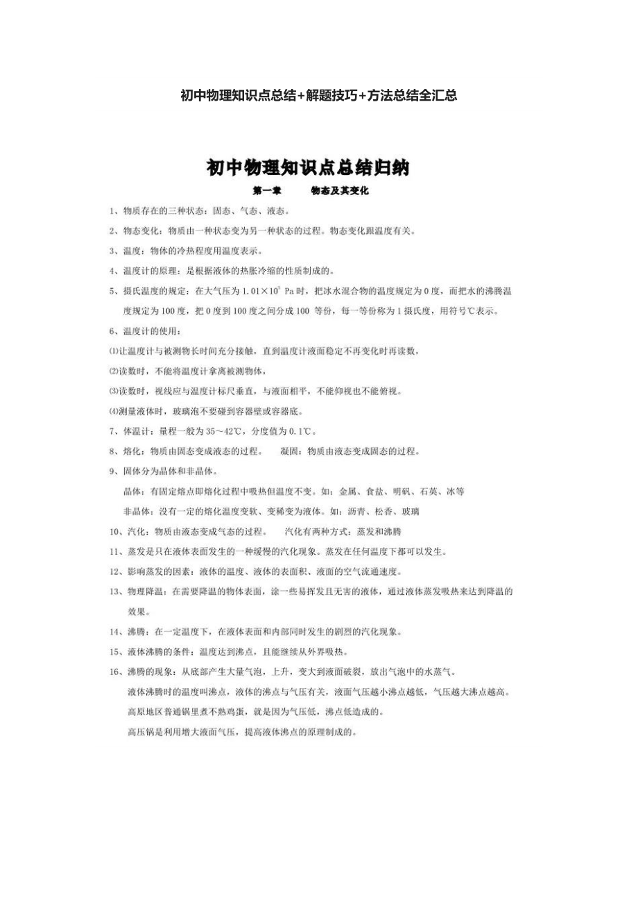 2020中考物理知识点总结+解题技巧+方法总结全汇总.docx_第1页