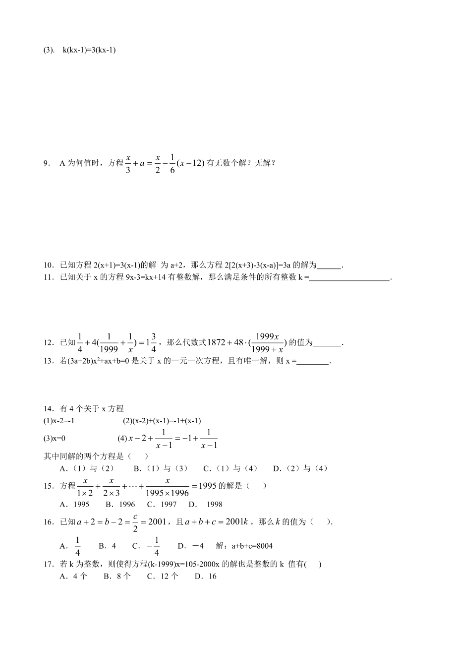 一元一次方程综合提高题.doc_第2页