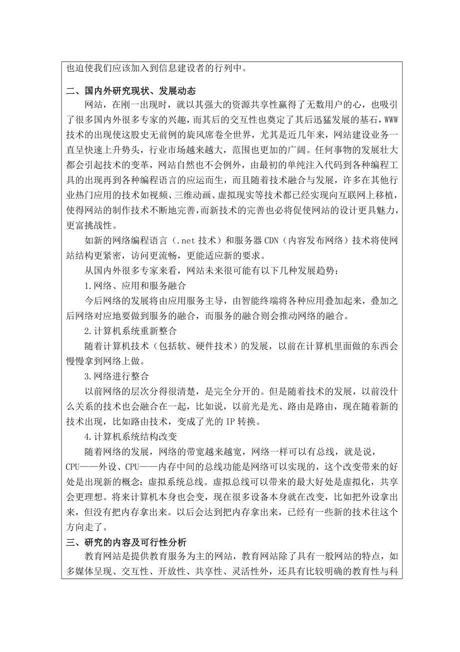 毕业设计（论文）教学网站的设计与开发开题报告.doc_第2页