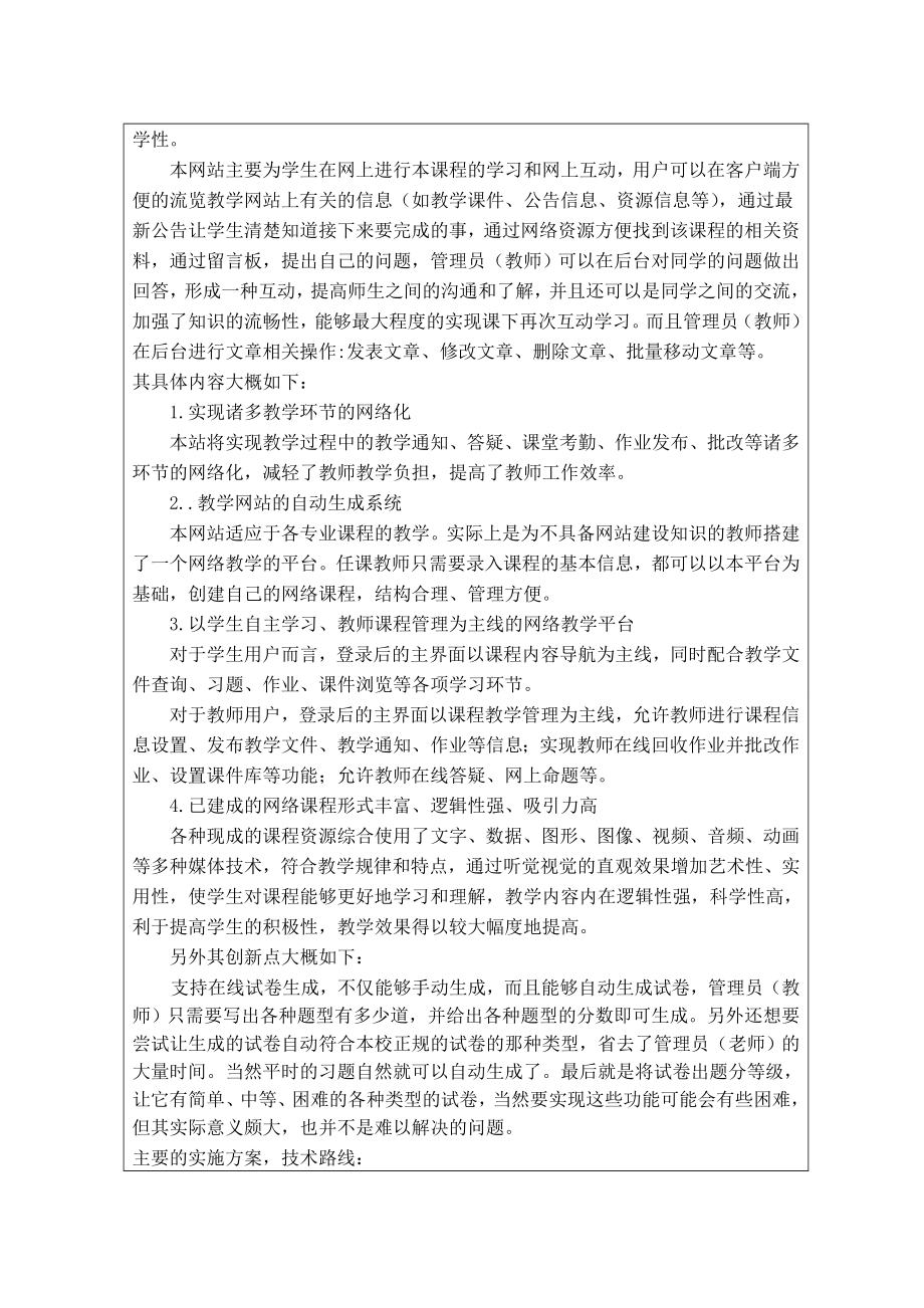 毕业设计（论文）教学网站的设计与开发开题报告.doc_第3页