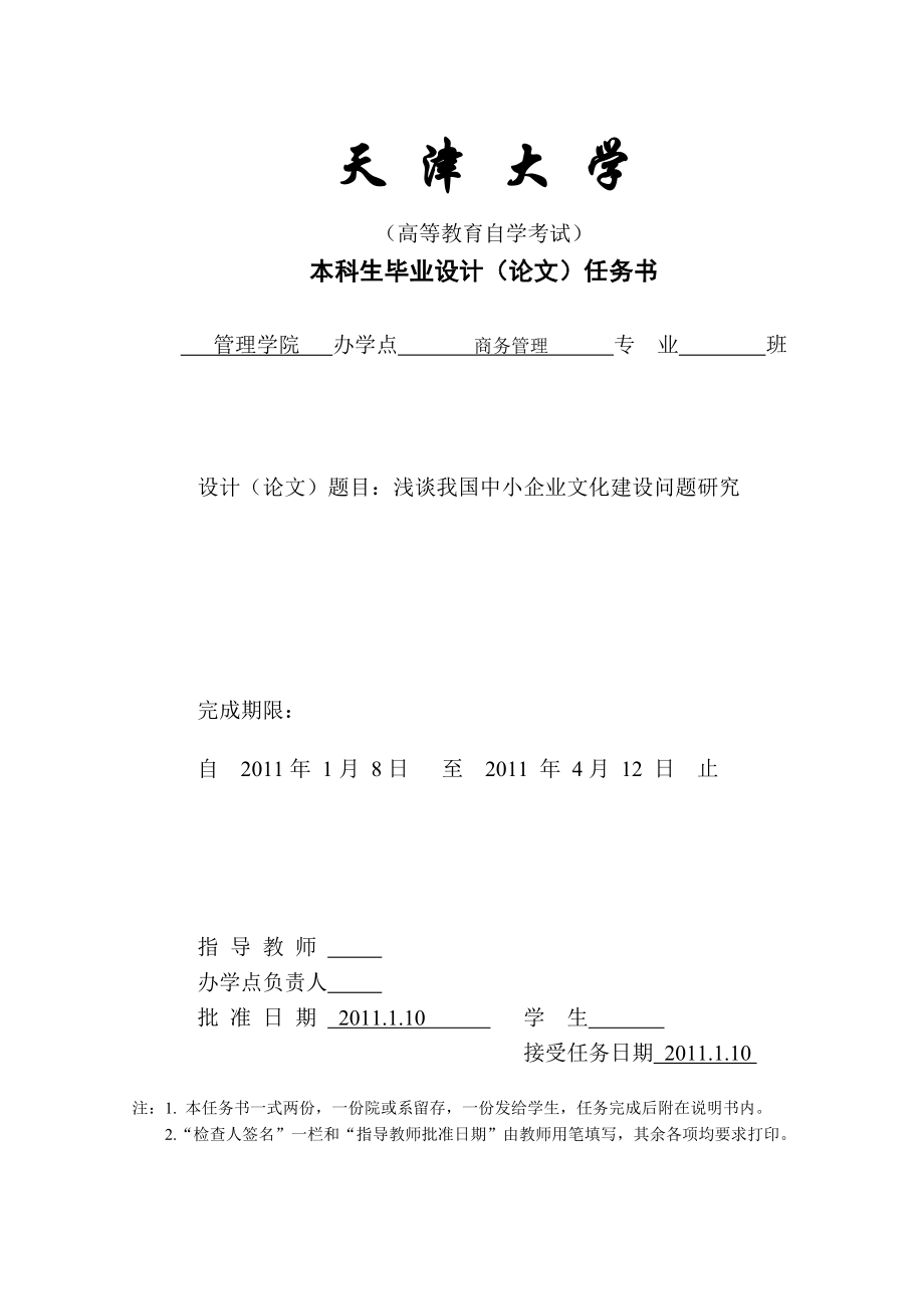 毕业论文浅谈我国中小企业文化建设问题研究.doc_第1页