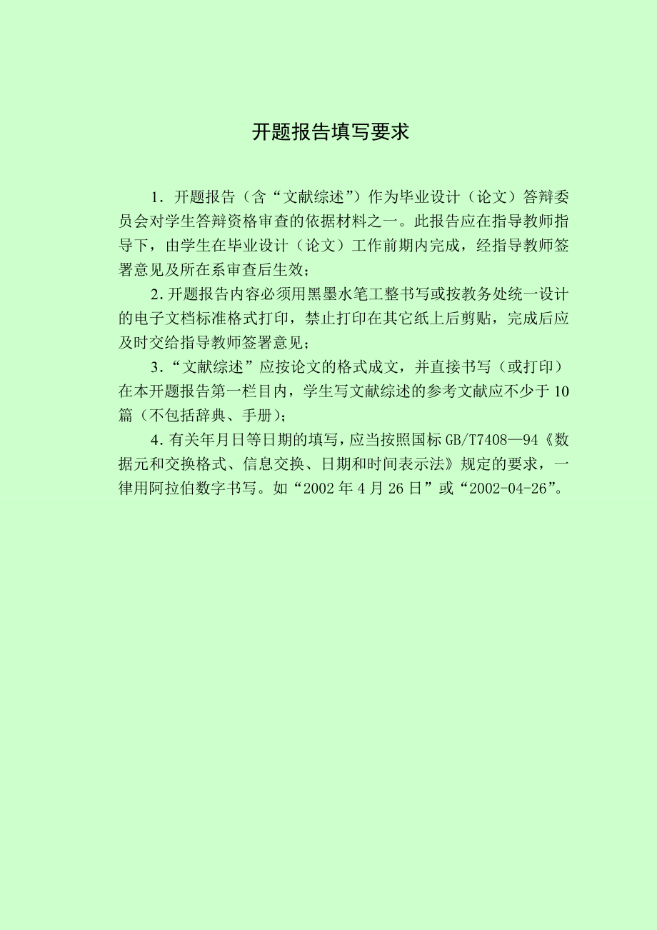 毕业设计（论文）开题报告网上书店管理系统.doc_第2页