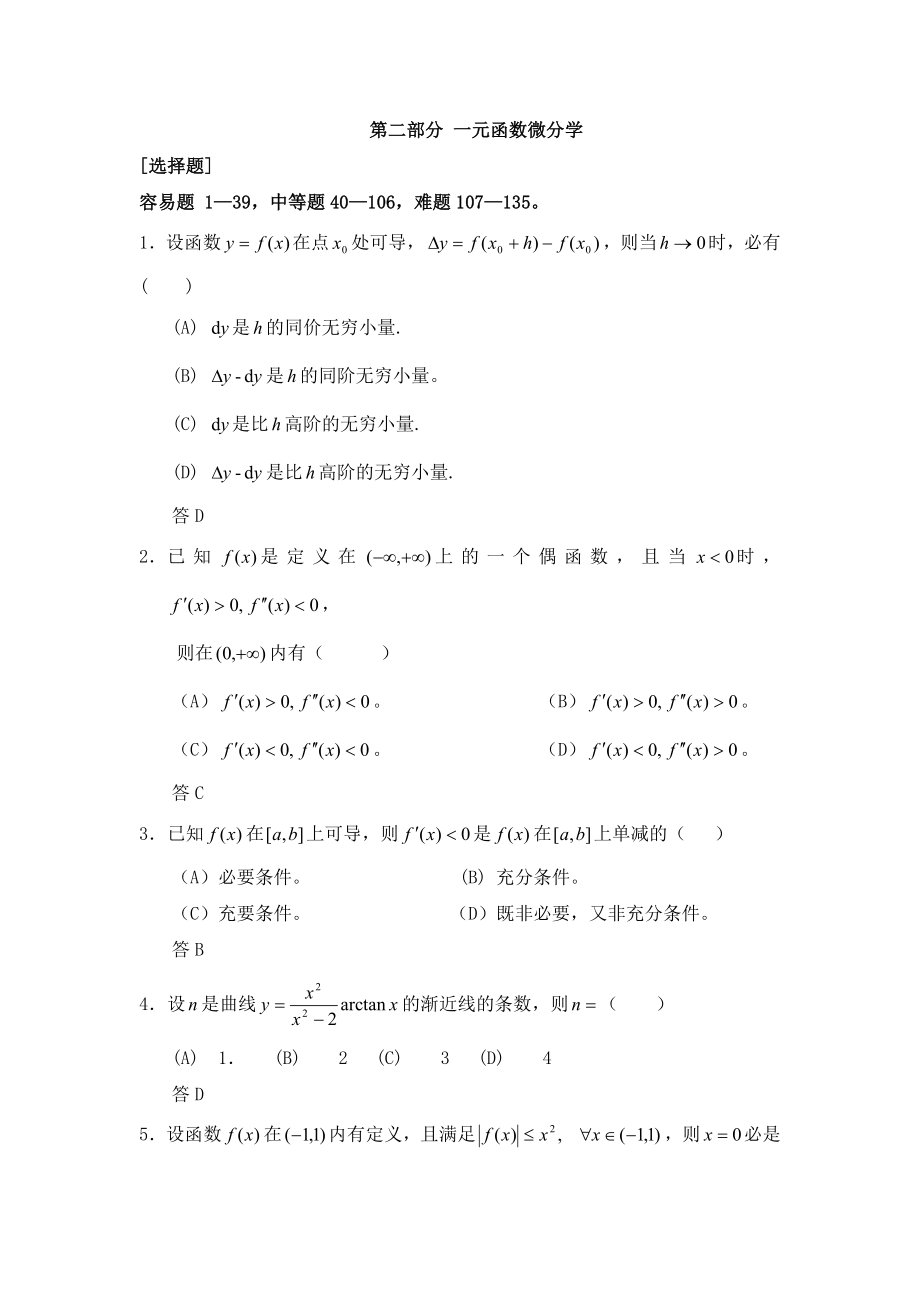 一元函数微分学习题.doc_第1页