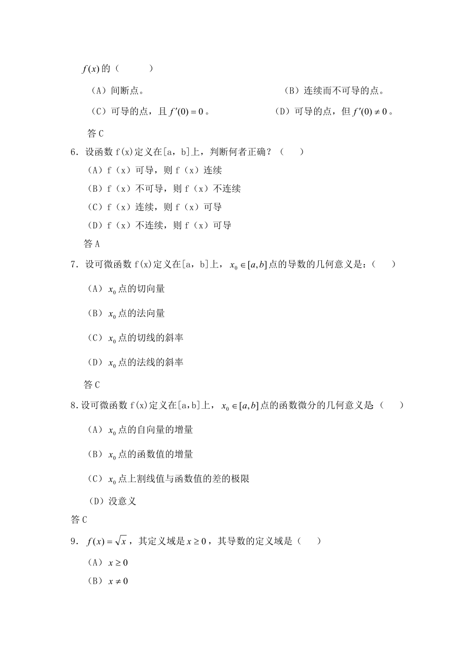 一元函数微分学习题.doc_第2页