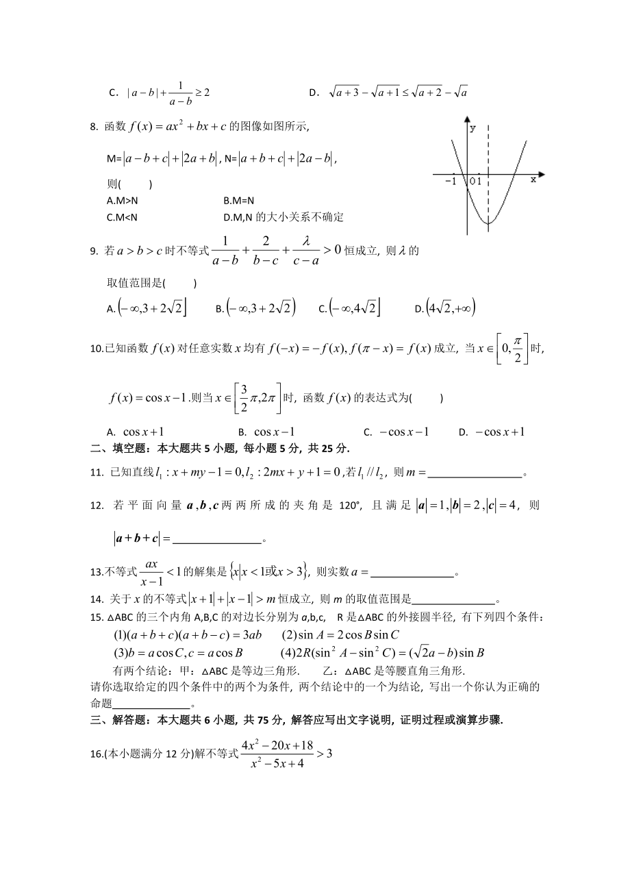 2019年最新题库高一文科数学下册期末考试.doc_第2页