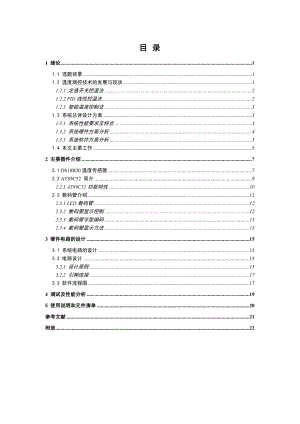 毕业设计（论文）基于AT89C52单片机的温度智能控制系统.doc