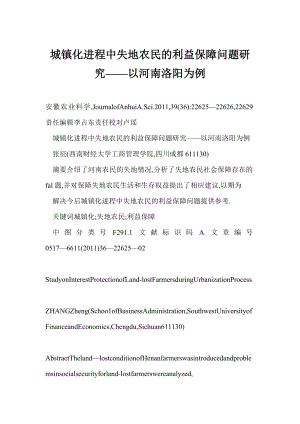 word 城镇化进程中失地农民的利益保障问题研究——以河南洛阳为例.doc