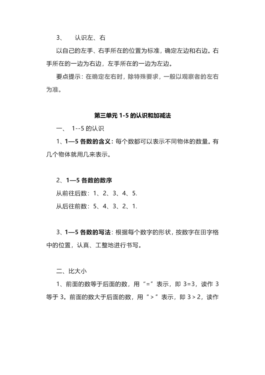 【人教版】小学数学一年级上册期中复习知识点汇总.doc_第2页