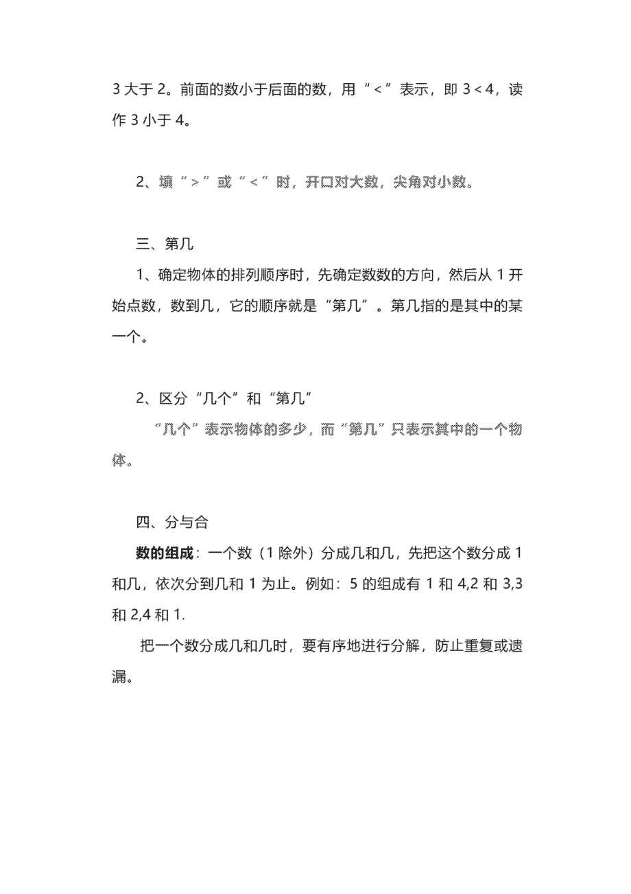 【人教版】小学数学一年级上册期中复习知识点汇总.doc_第3页