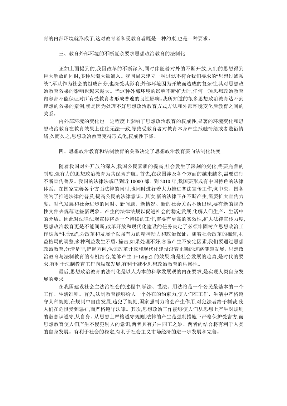 关于思想政治教育呼唤法制化.doc_第2页