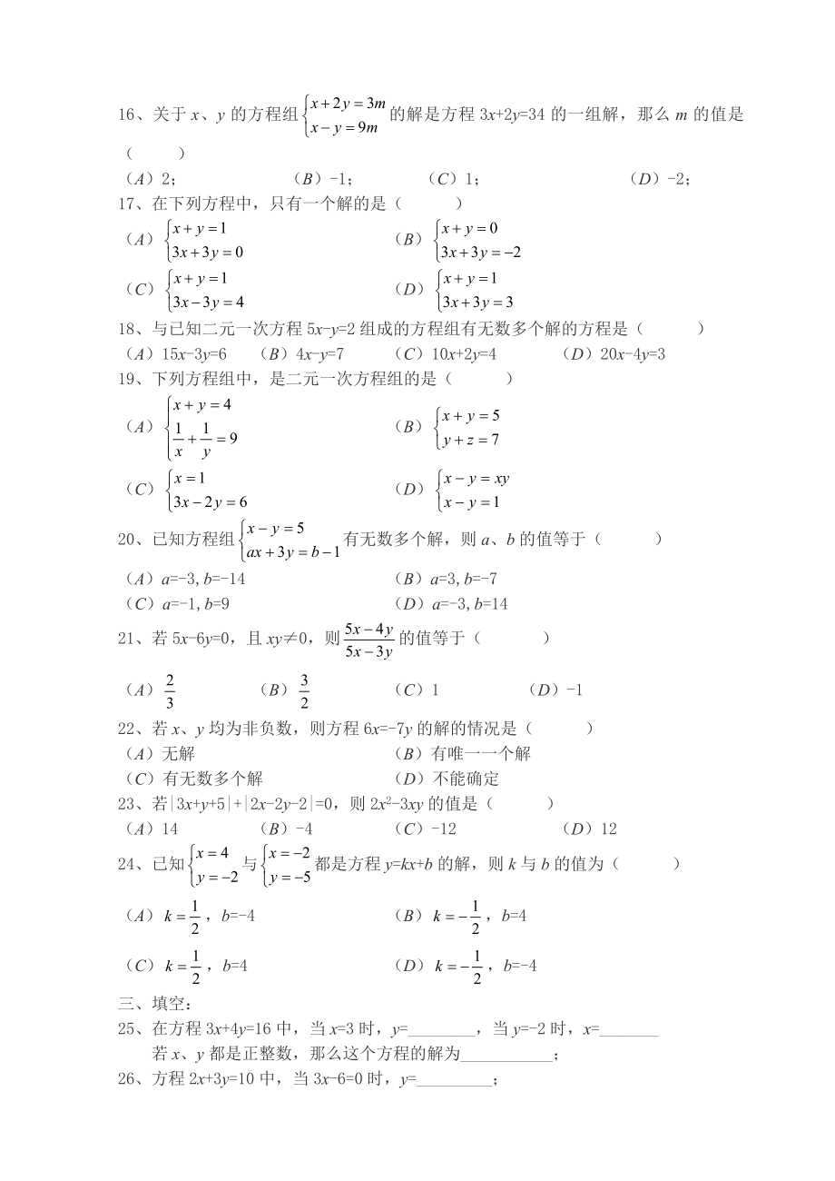 二元一次方程组提高练习题.doc_第2页
