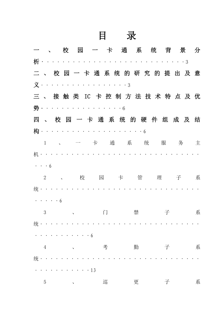 毕业设计校园一卡通系统的研究.doc_第2页