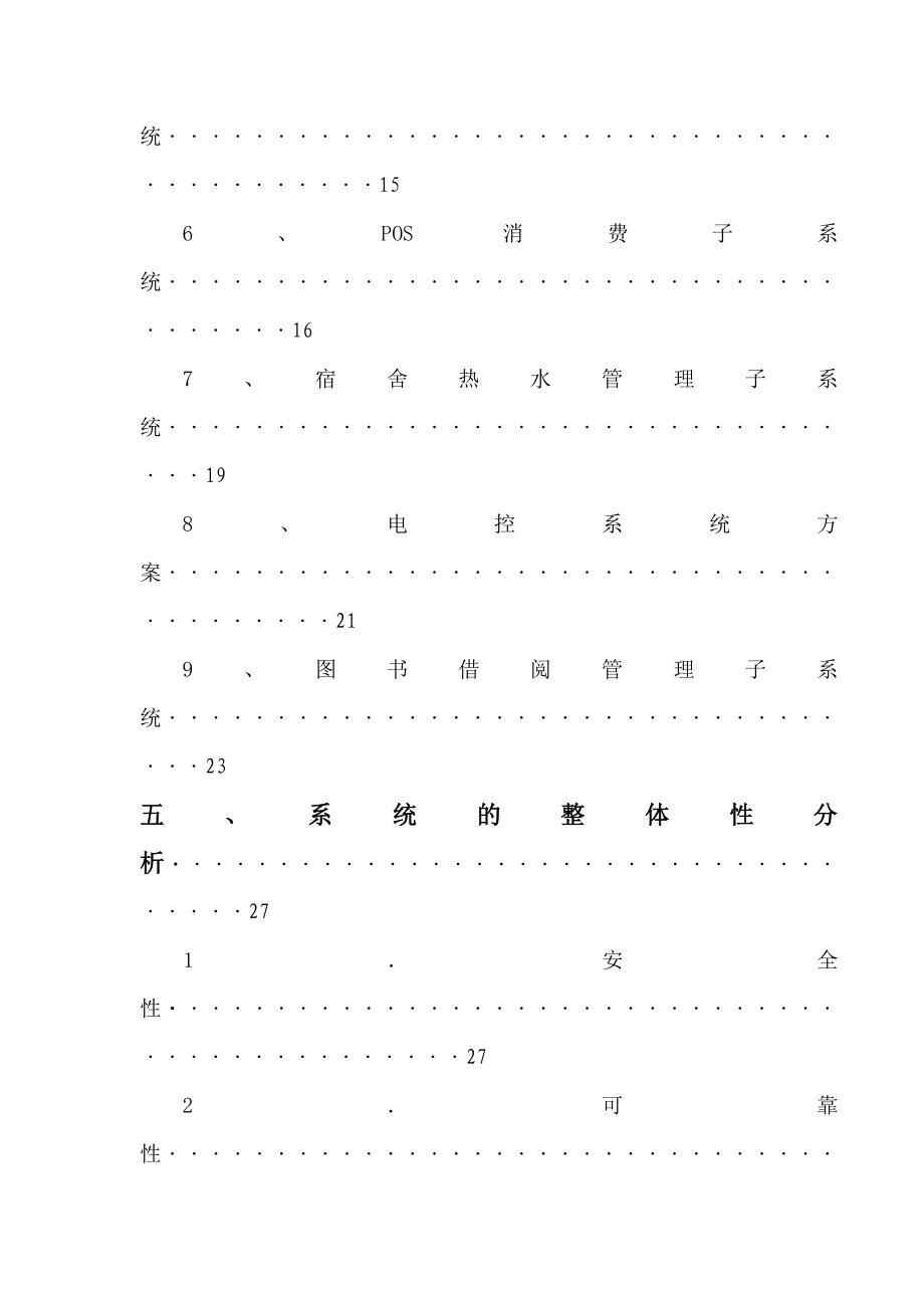 毕业设计校园一卡通系统的研究.doc_第3页