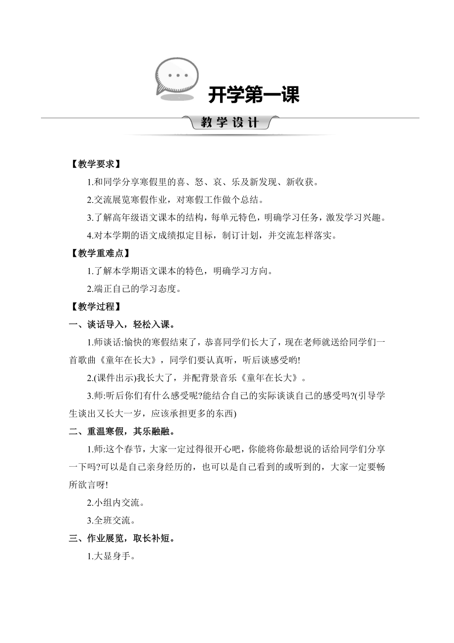 [2020新编】最新2020春部编版五年级下学期语文全册精品教学设计.docx_第1页