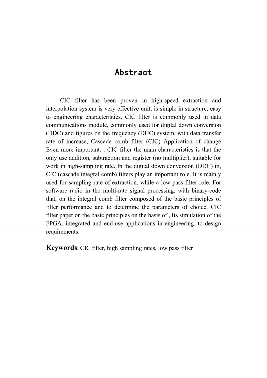 毕业论文cic滤波器的设计与仿真.doc_第3页