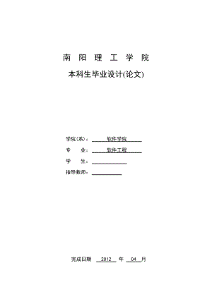 软件工程毕业设计（论文）基于BS模式的网上订餐系统的设计与实现.doc