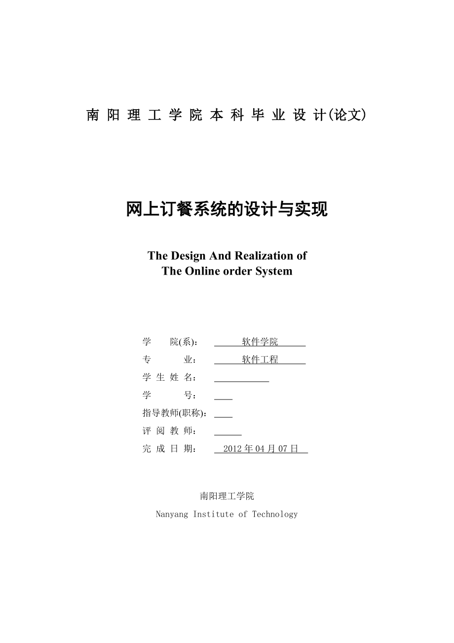 软件工程毕业设计（论文）基于BS模式的网上订餐系统的设计与实现.doc_第3页