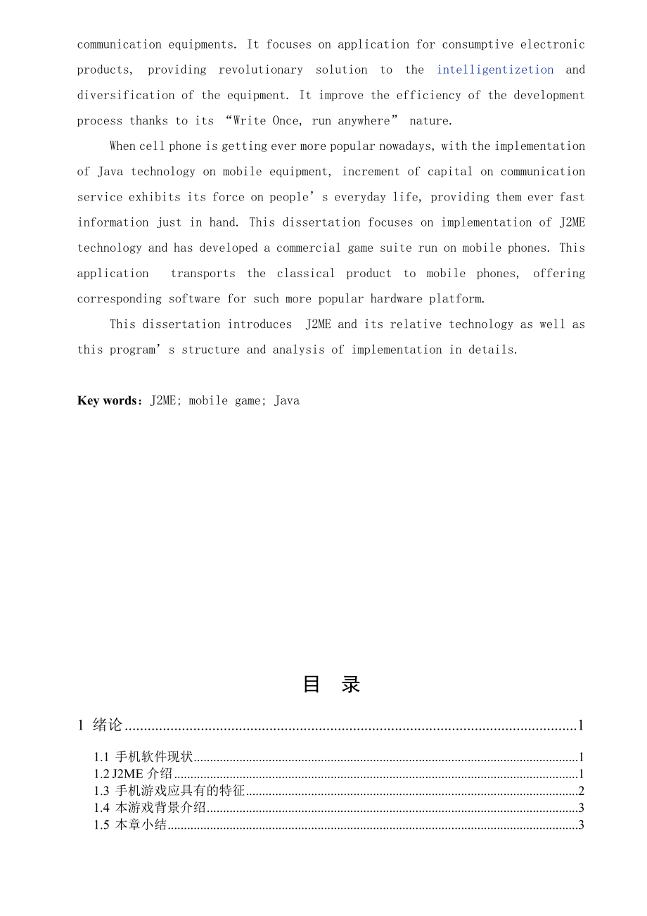 毕业设计（论文）J2ME《览桥风光》游戏设计（含源程序） .doc_第2页