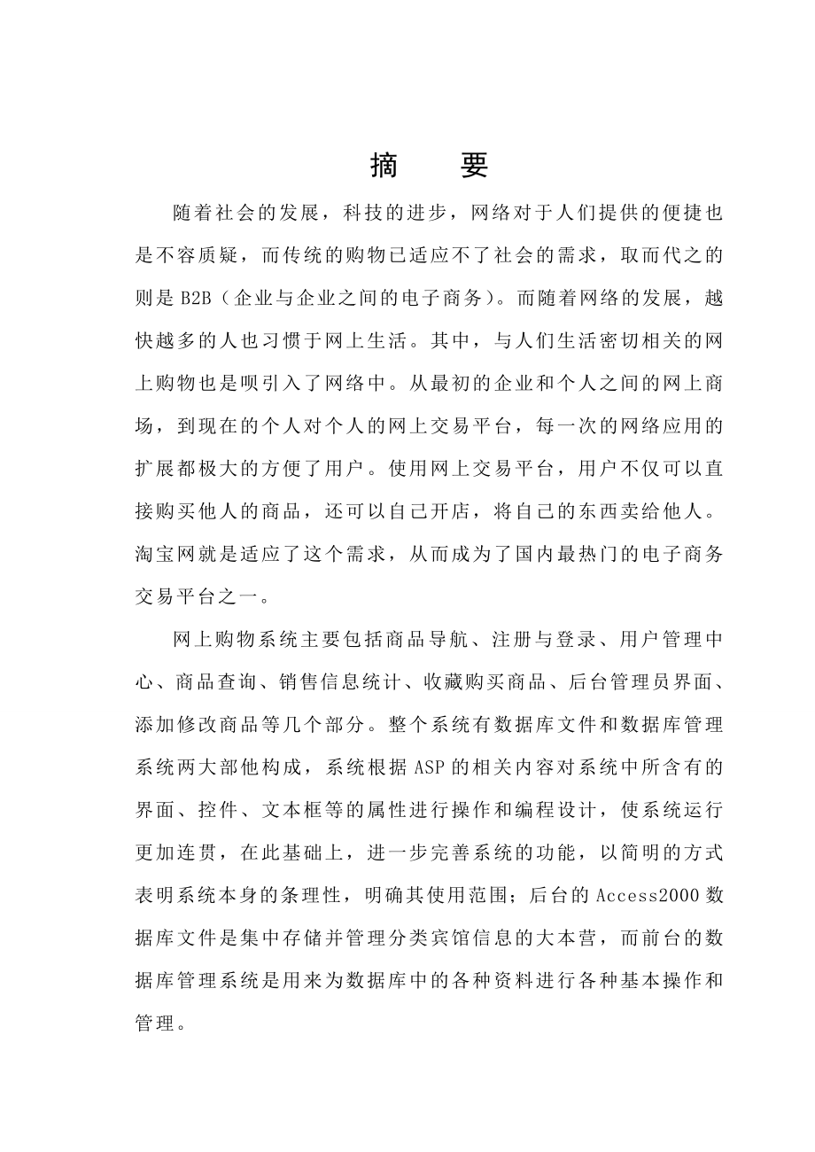 毕业设计（论文）ASP计算机系网上购物系统.doc_第1页