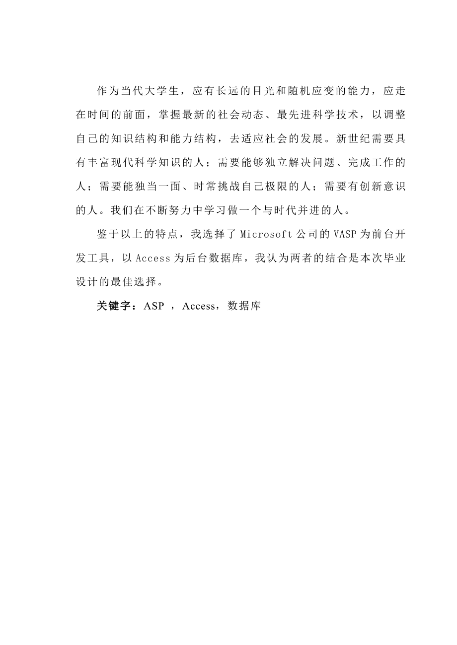 毕业设计（论文）ASP计算机系网上购物系统.doc_第2页